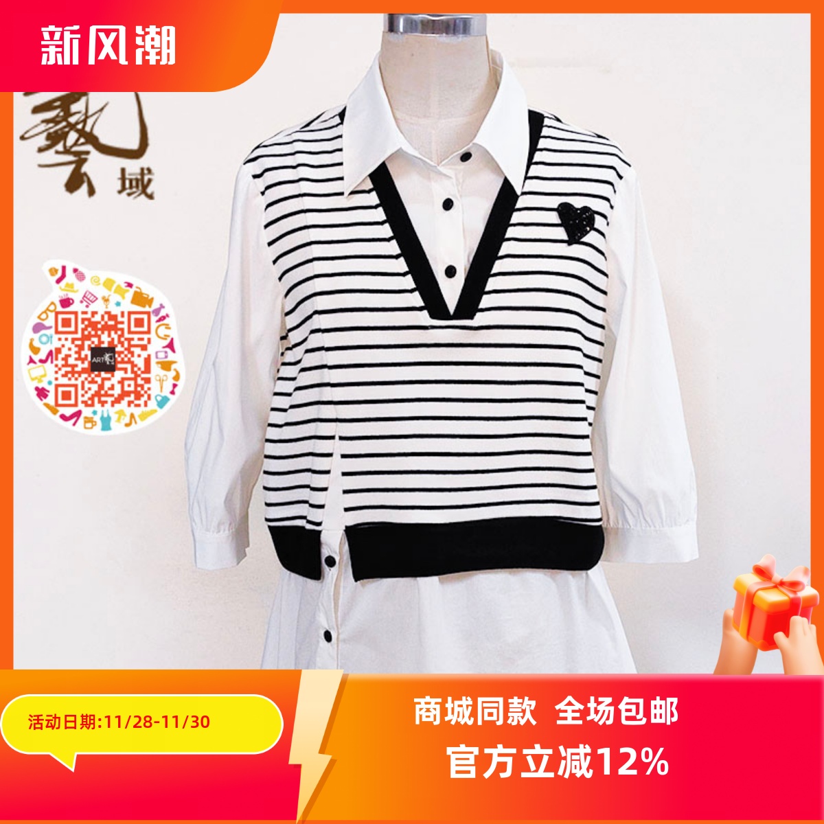 ART艺域女装条纹百搭小衫