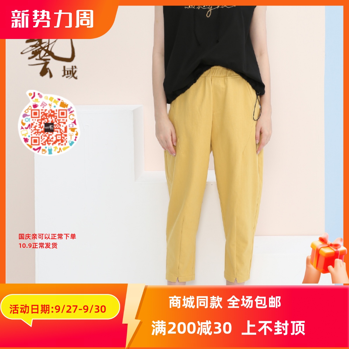 ART艺域女装正品纯棉时尚七分