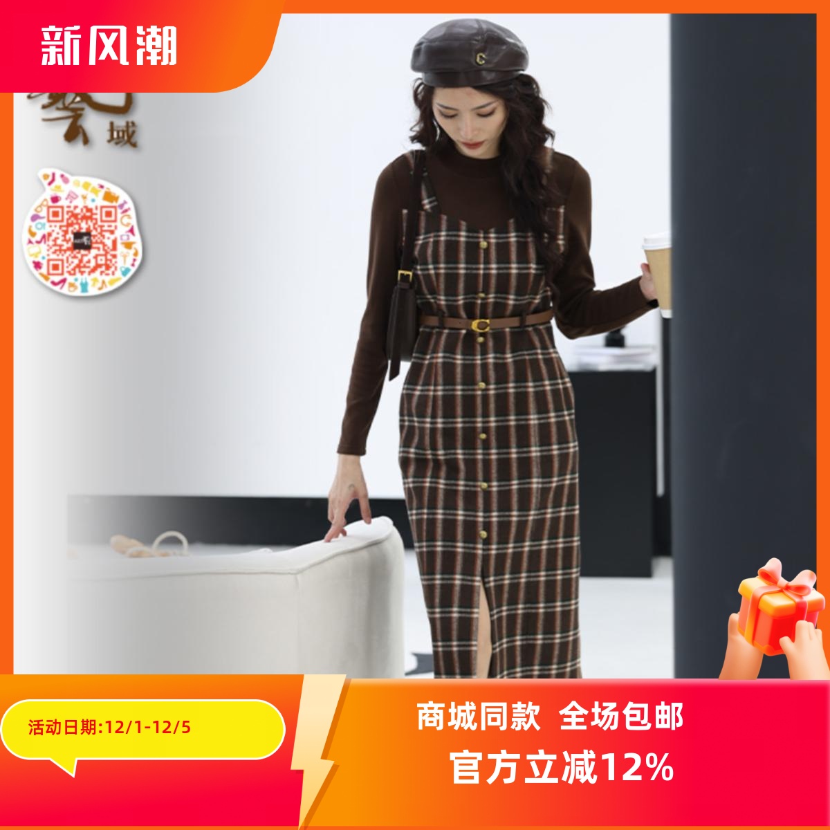 ART艺域女装正品专柜2024冬小众高级感气质收腰格子连衣裙P4L005