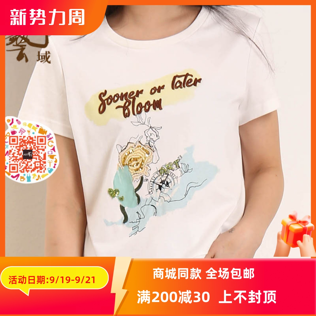 ART艺域女装收腰百搭T恤