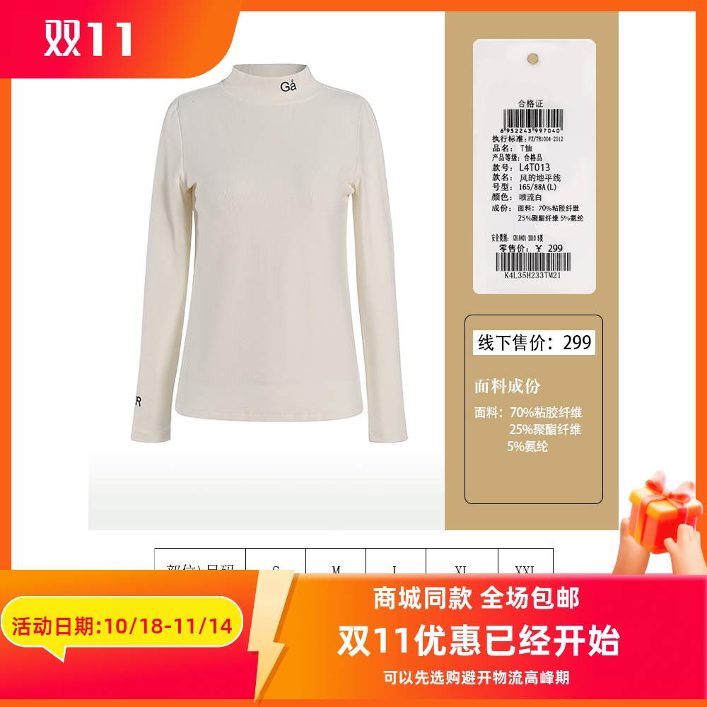 ART艺域女装正品打底T恤