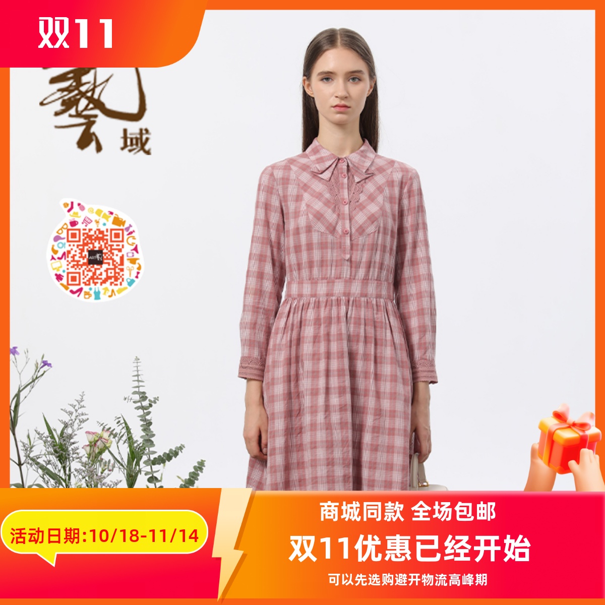 ART艺域女装正品百搭连衣裙