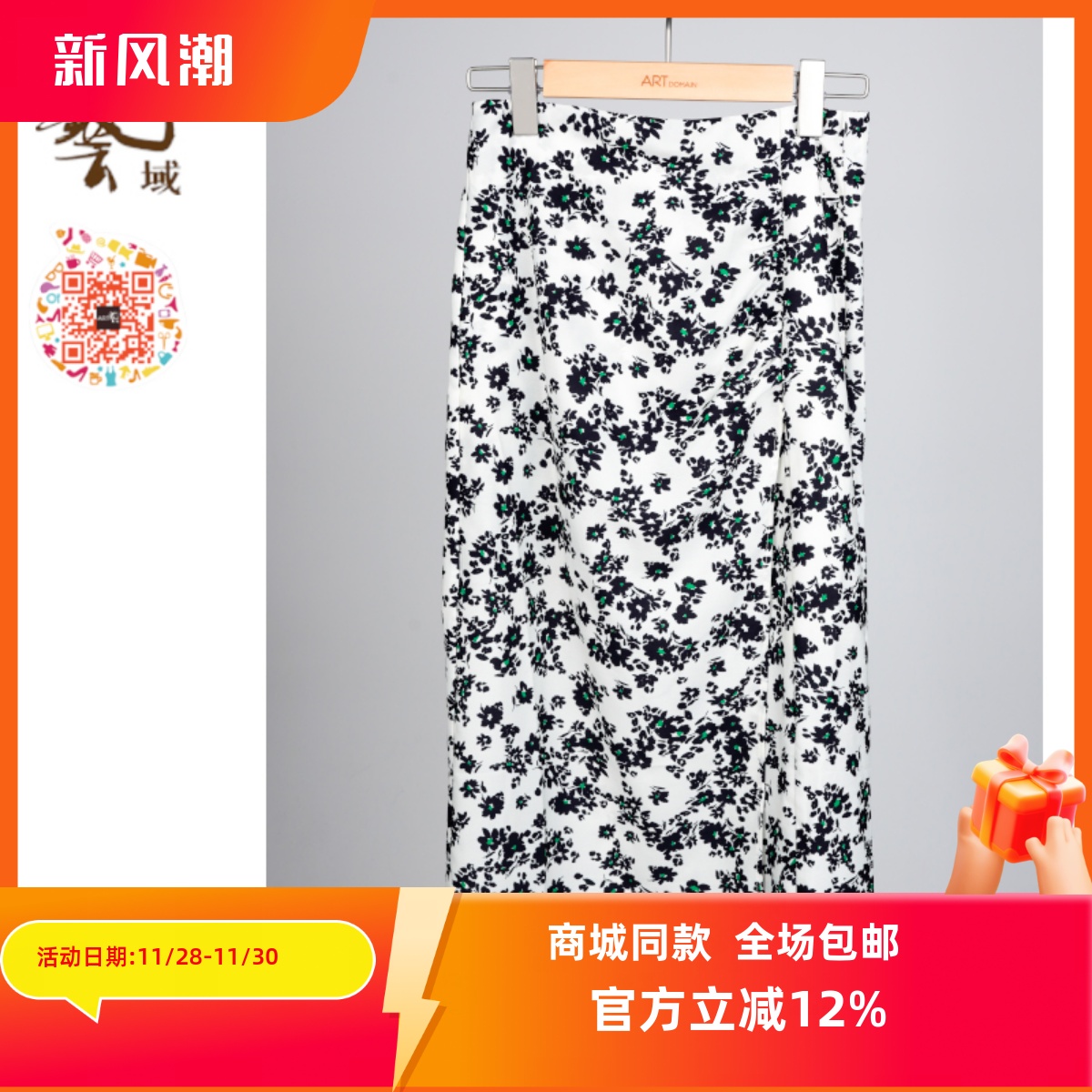 ART艺域女装正品印花甜美半裙