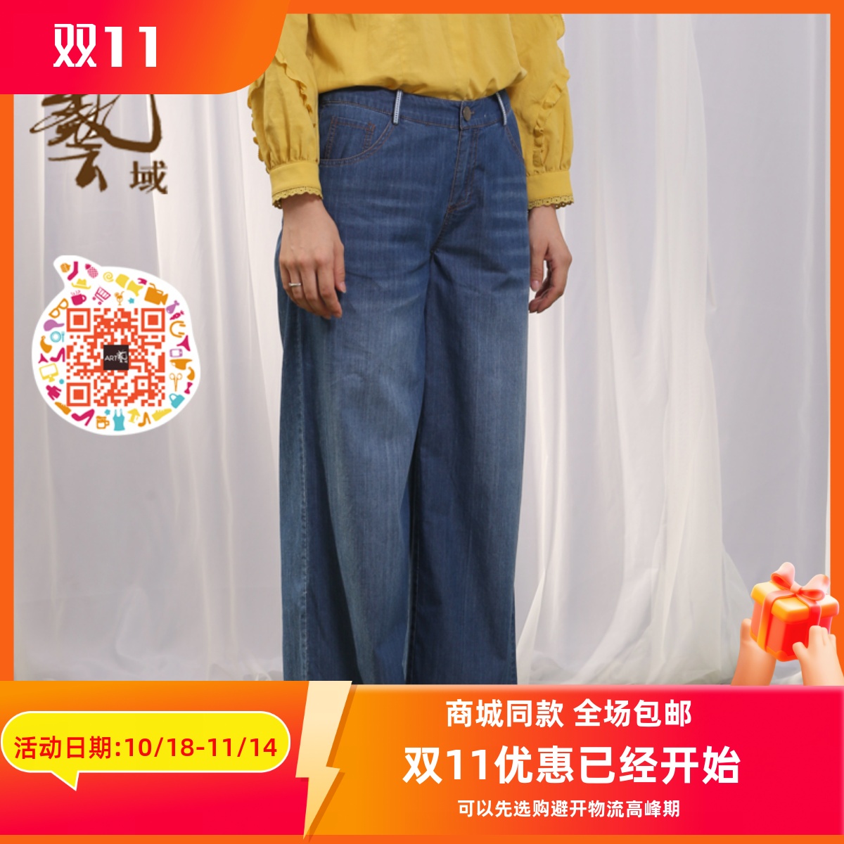 ART艺域女装正品百搭牛仔裤