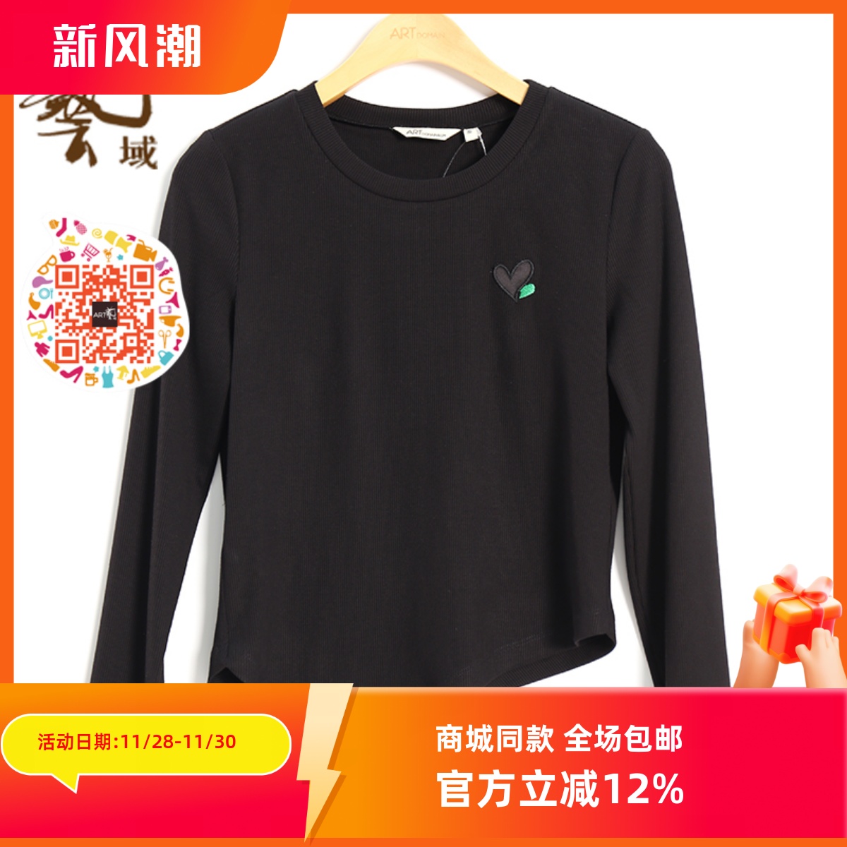 ART艺域女装纯色百搭T恤