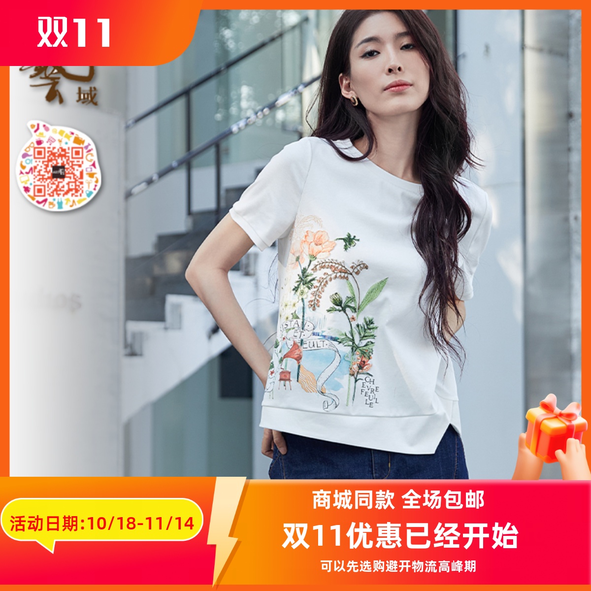 ART艺域女装正品专柜2024夏潮流款通勤圆领百搭休闲宽松T恤P2T039