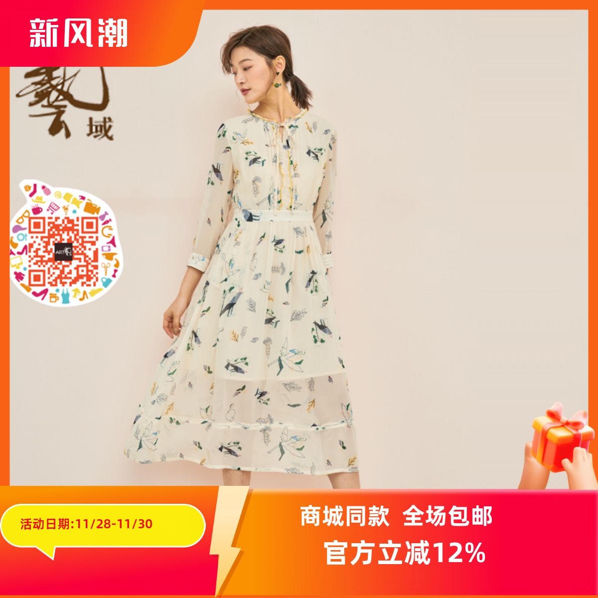 ART艺域女装正品淑女收腰连衣裙