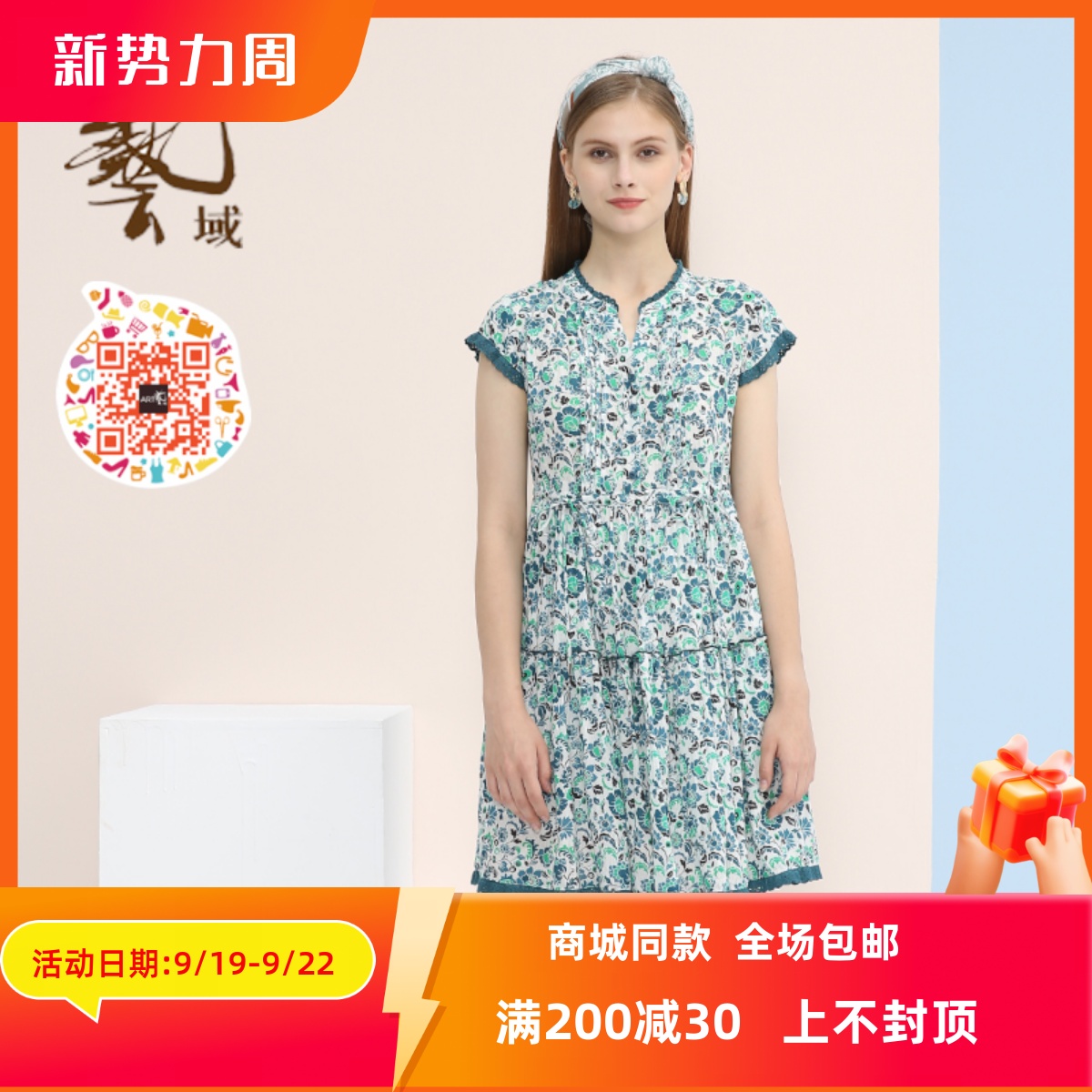 ART艺域女装正品碎花通勤连衣裙