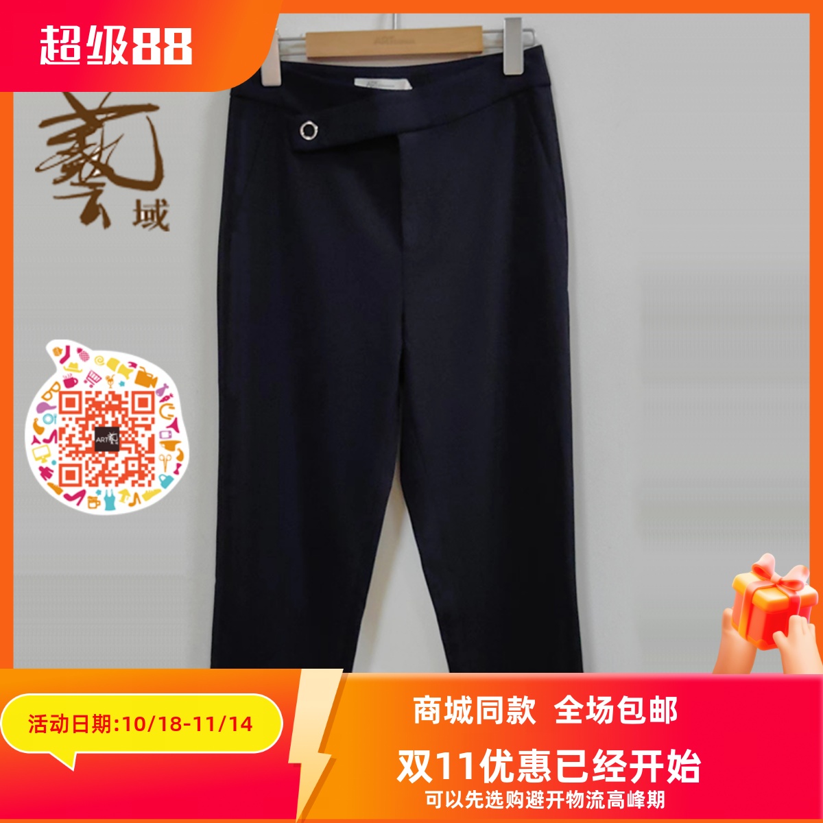 ART艺域女装百搭八分裤