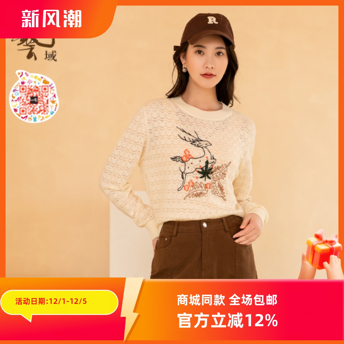 ART艺域女装正品保暖淑女毛衫