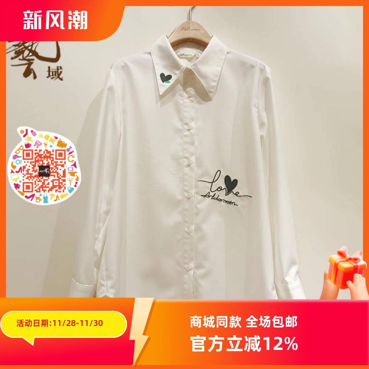 ART艺域春款新款百搭衬衫