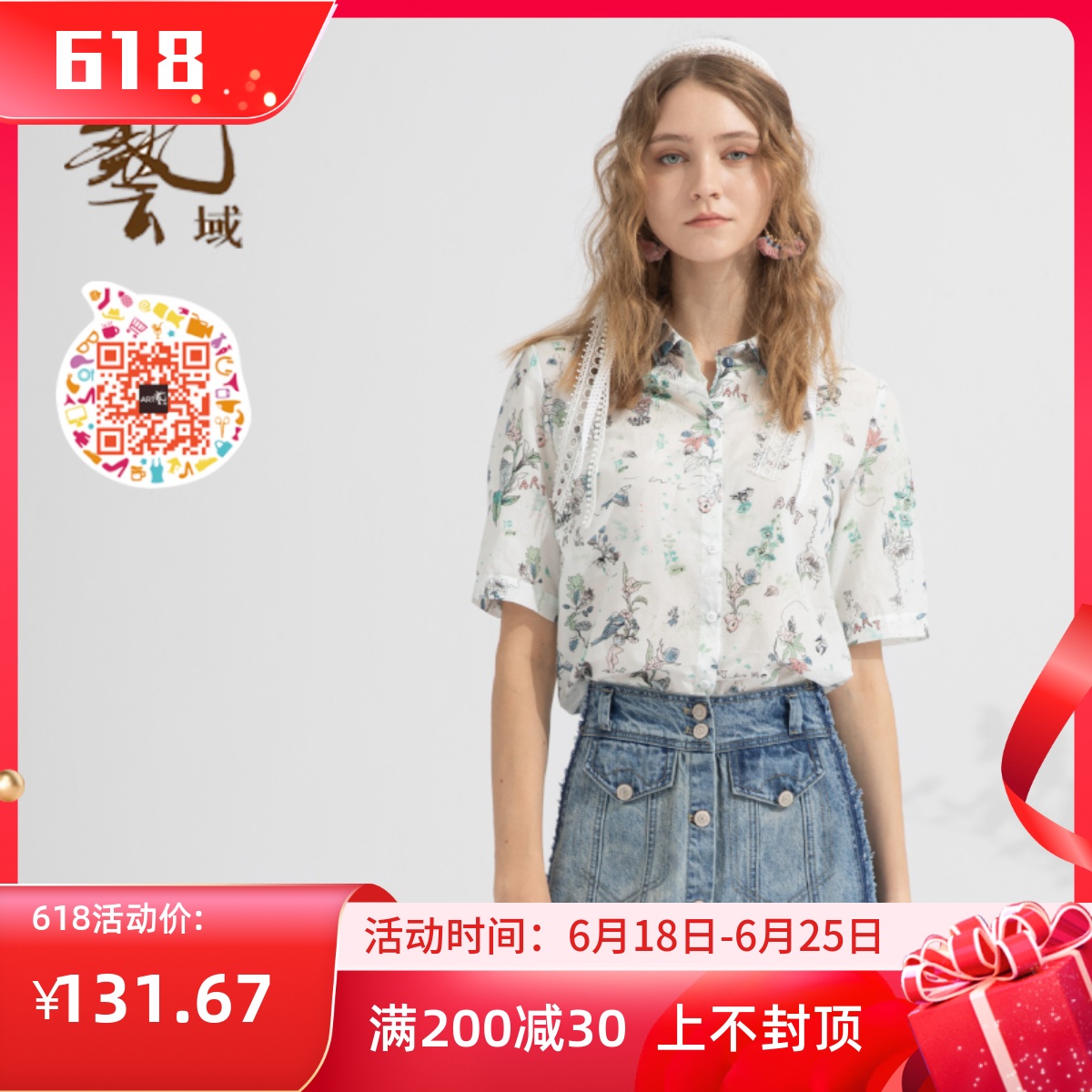 ART艺域女装正品专柜夏新款休闲通勤百搭衬衫M2C038