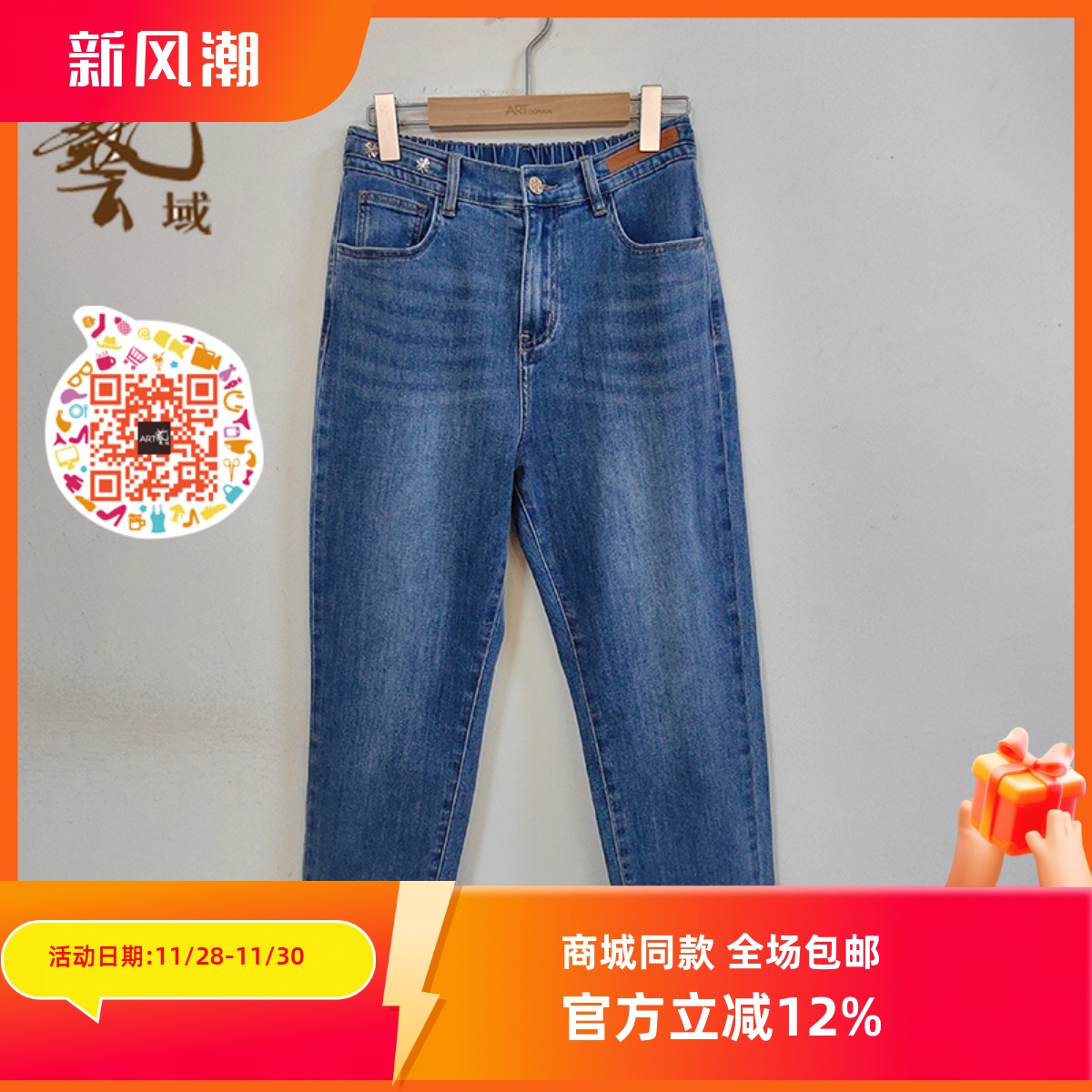 ART艺域女装纯色牛仔裤