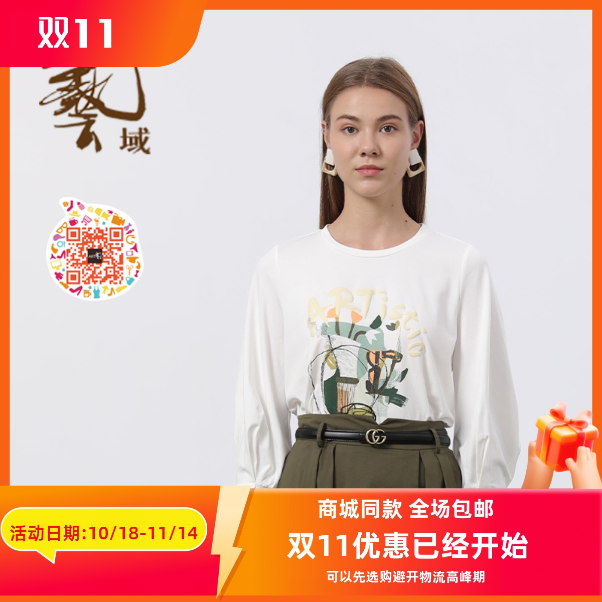 ART艺域女装正品百搭通勤T恤