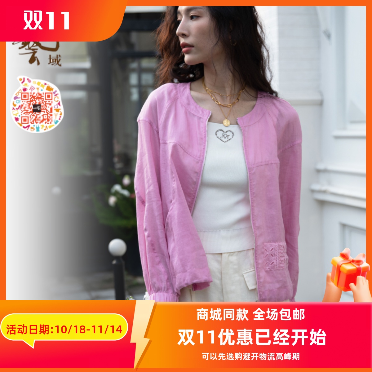 ART艺域女装正品专柜2024春季新中式刺绣清透简约休闲外套P1W013