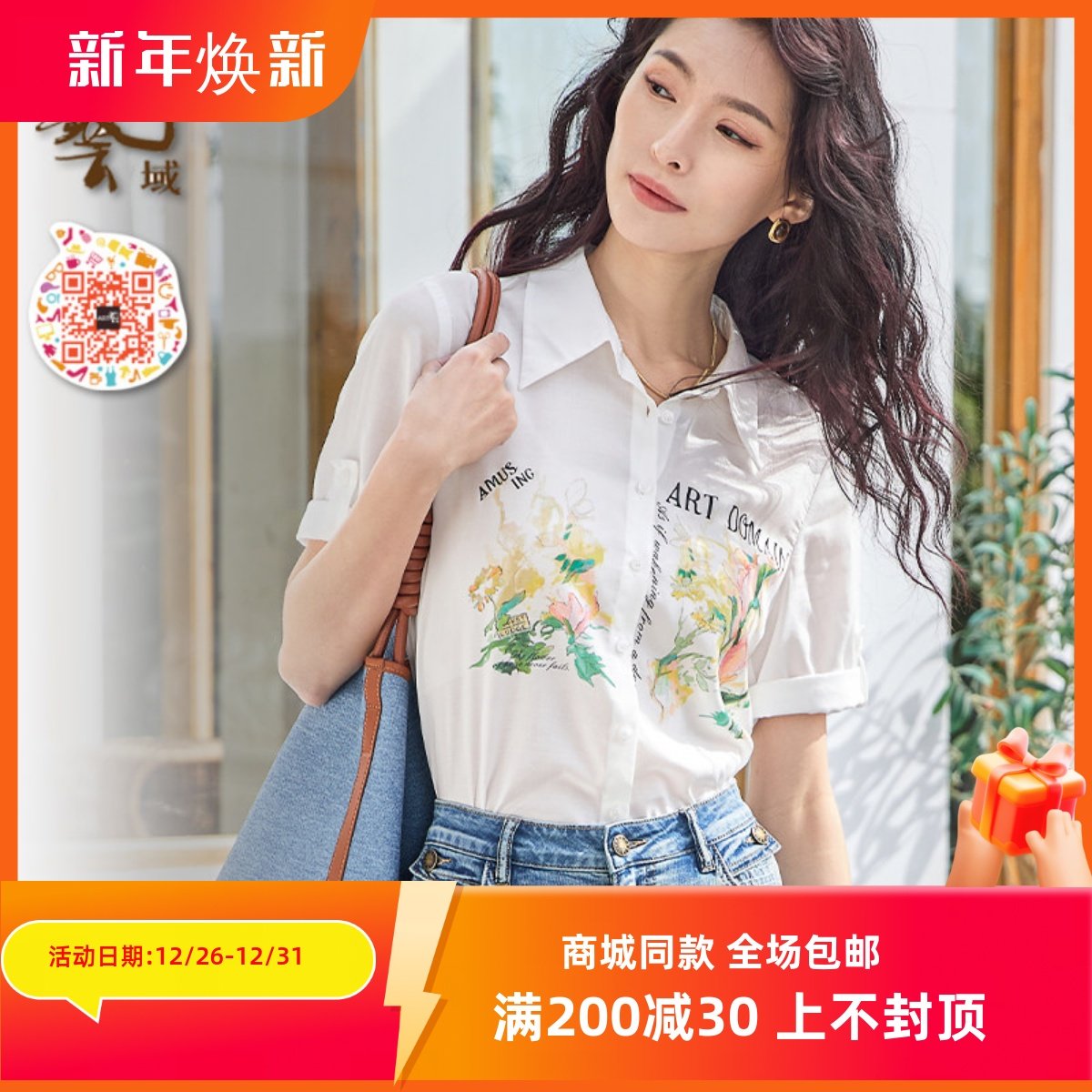 ART艺域女装正品专柜2024夏田园甜美少女休闲高级百搭衬衫P2C029