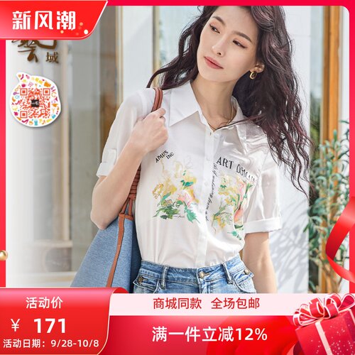 ART艺域女装正品专柜2024夏田园甜美少女休闲高级百搭衬衫P2C029