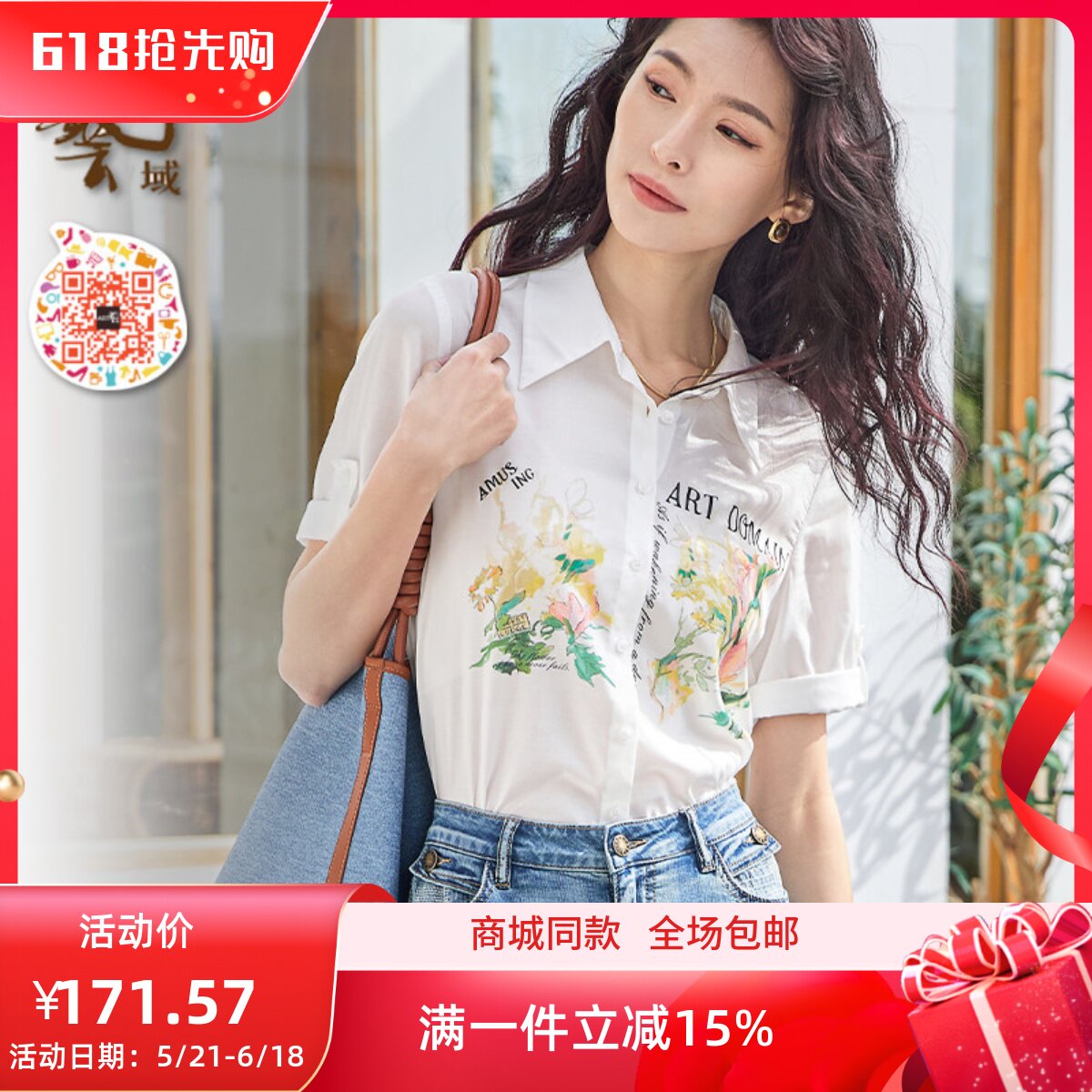 ART艺域女装正品专柜2024夏田园甜美少女休闲高级百搭衬衫P2C029