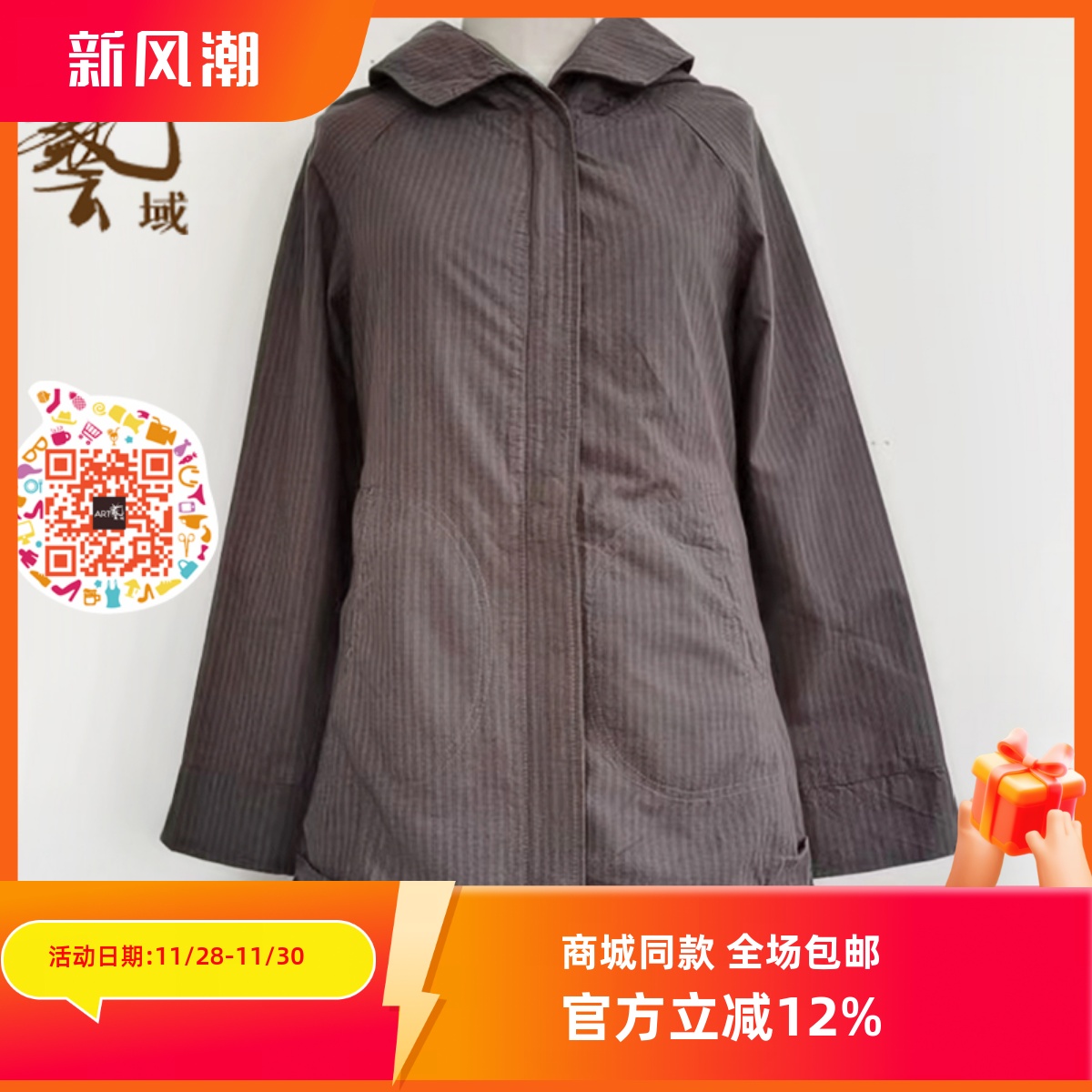 艺域女装纯色带里布连帽风衣外套