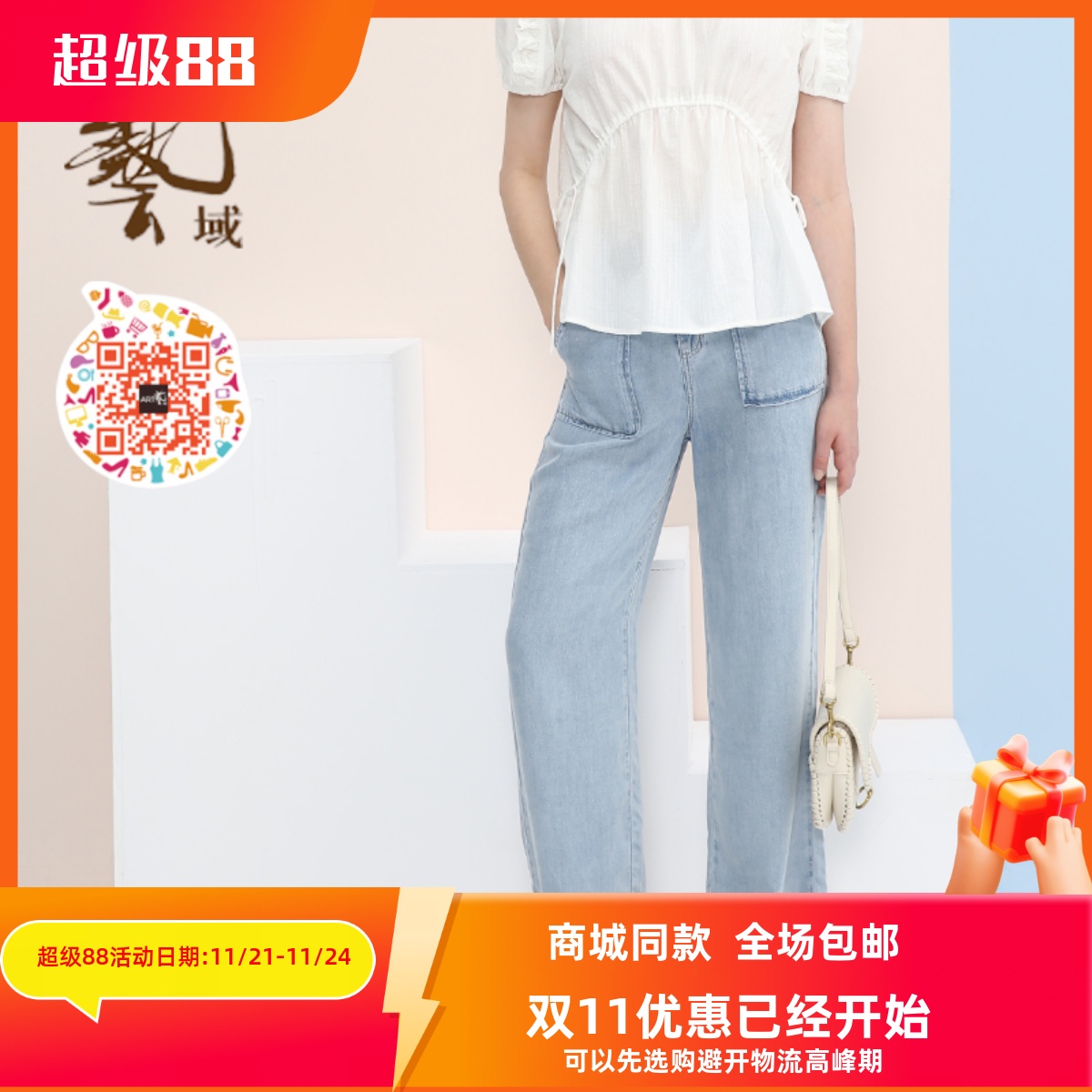 ART艺域女装正品潮流百搭裤子