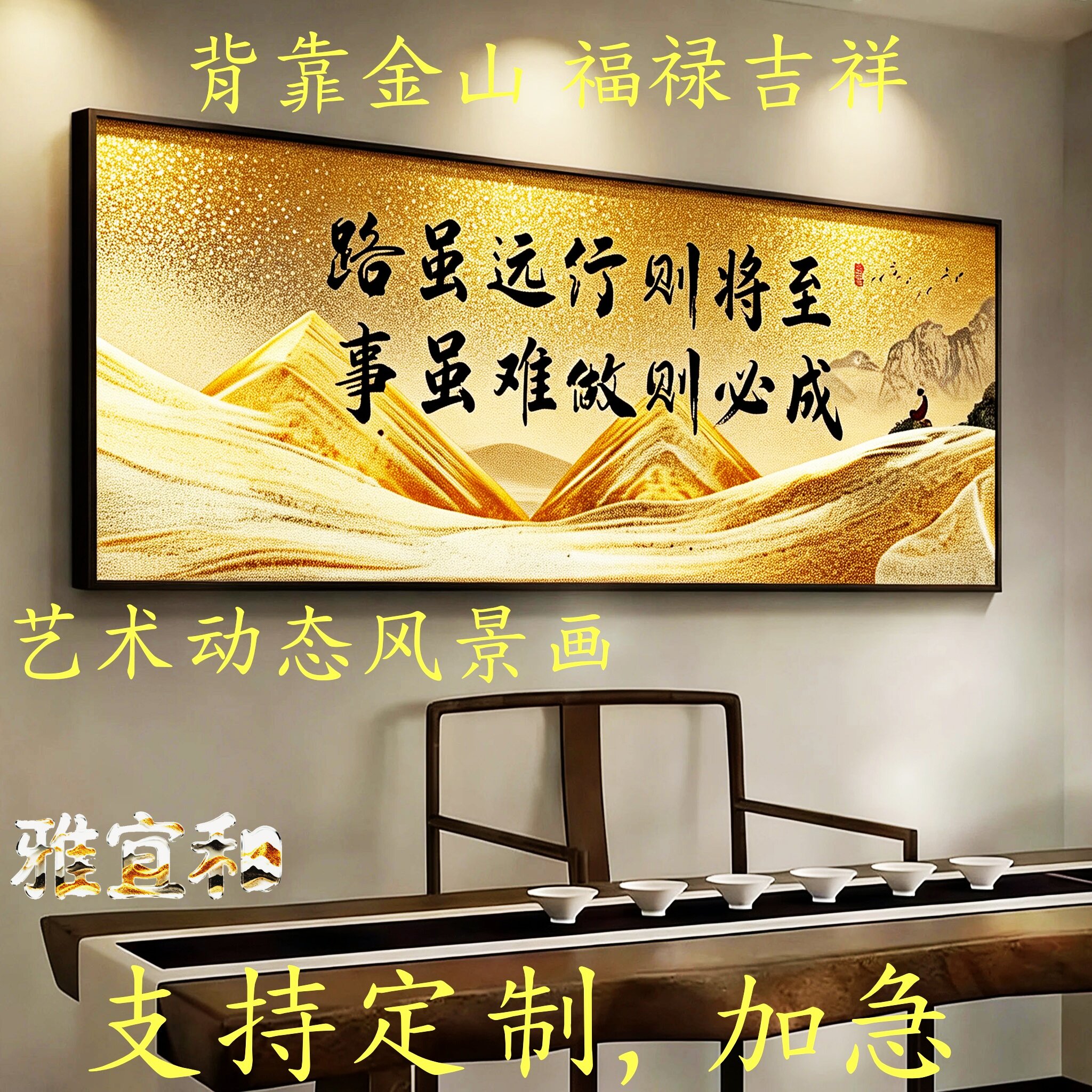 高档大气超大尺寸动态流沙画艺术定制壁画国画装饰家居办公室客厅