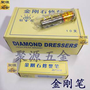 钻石牌金刚笔L1钻石金刚石修正笔砂轮整形笔砂轮修整器