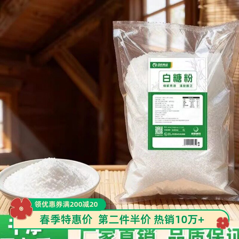 甘蔗白砂糖粉 烘培糖粉 防潮糖粉 蛋糕面包甜点糖食品5斤/袋糖霜