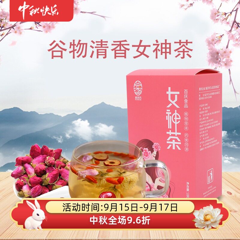 女神茶红枣桂圆枸杞玫瑰花茶女生美容养颜调理养生茶包八宝茶180g