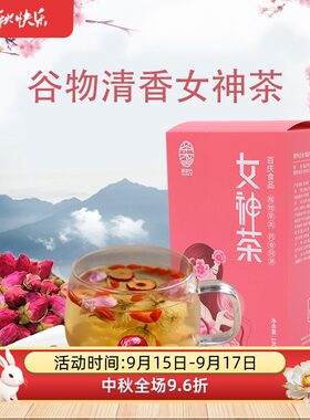 女神茶红枣玫瑰茶八宝茶气血双补