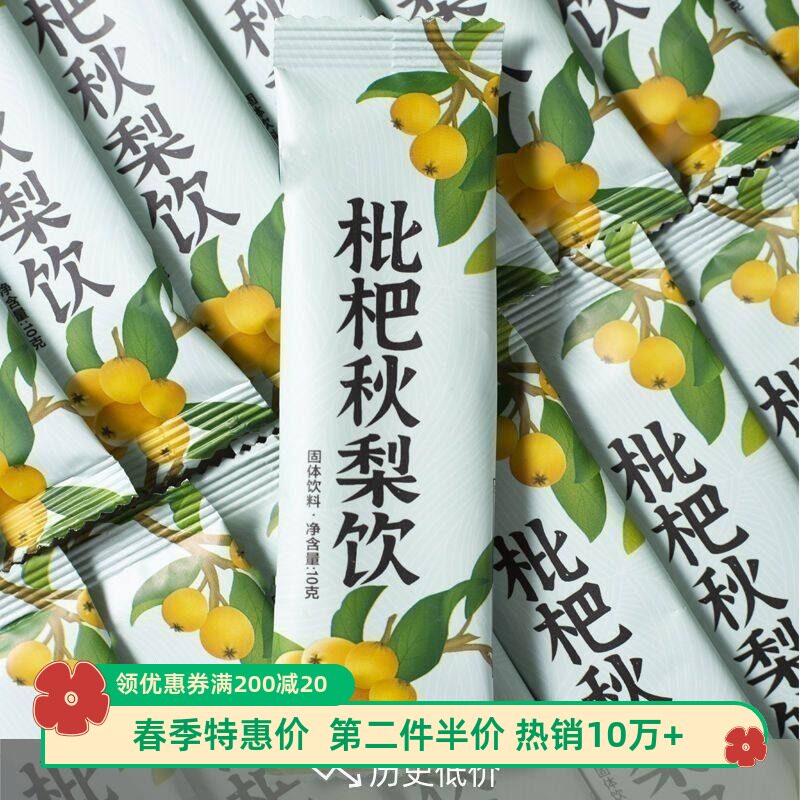 【特惠装】枇杷秋梨饮琵琶秋梨膏一袋一杯固体饮料老人儿童小孩