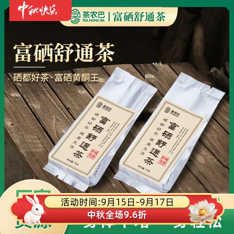 富硒舒通绛清茶泰国恭茶菊花祛湿养生茶独立包装姜枣血管液清道夫