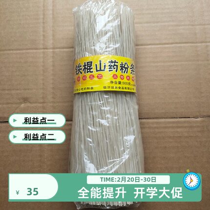 百庆食品山药粉条正宗无胶包邮铁棍山药500g