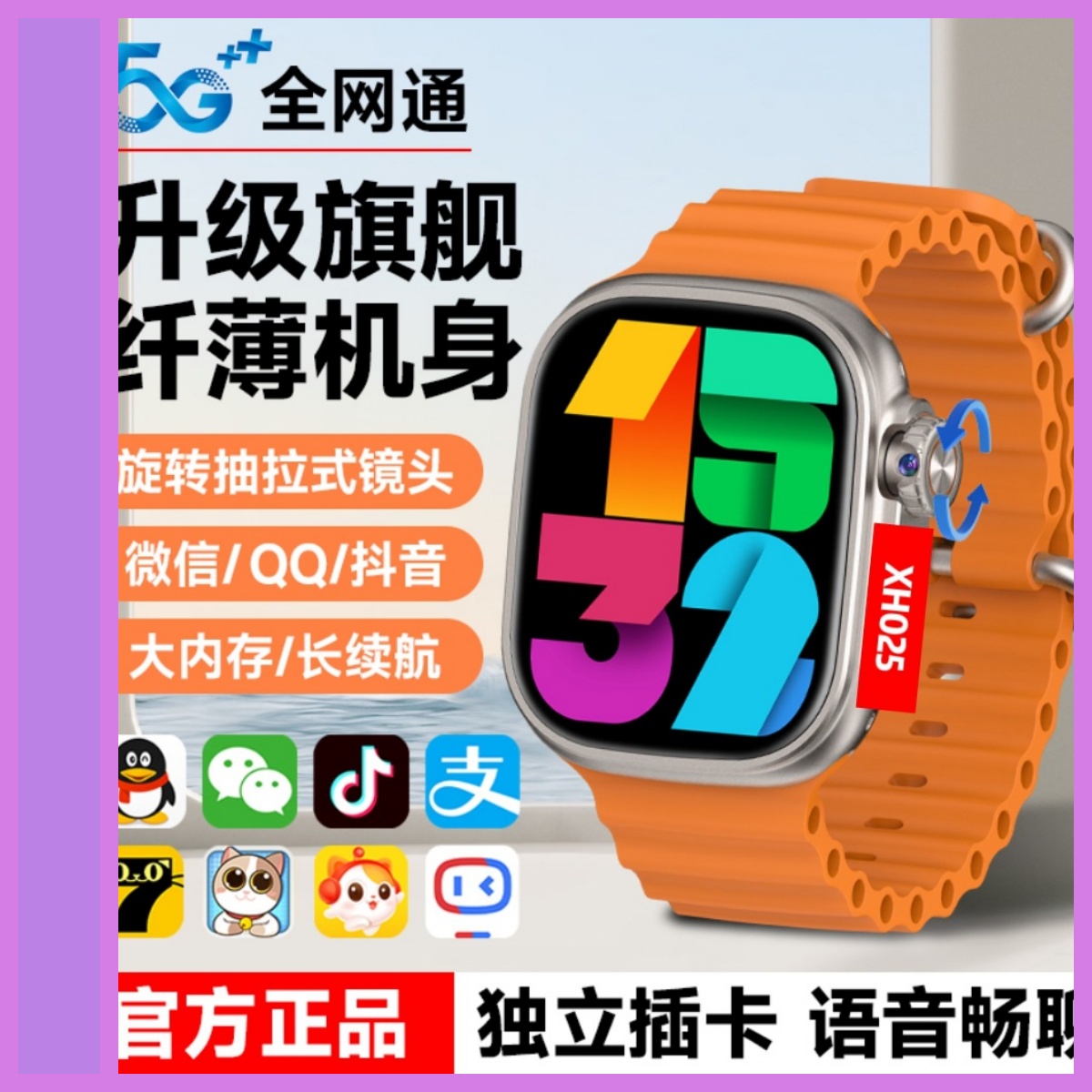 2025智能电话手表可插卡通话5G全网通可下载视频定位儿童电话手表