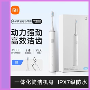 2026小米家声波电动牙刷T300成人情侣充电式智能防水震动电动牙刷
