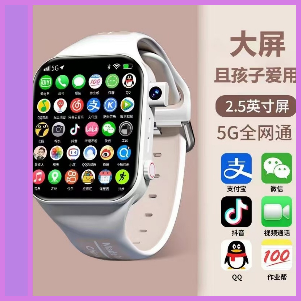 2025款5G全网通儿童电话手表智能大屏可视频通话下载学生电话手表