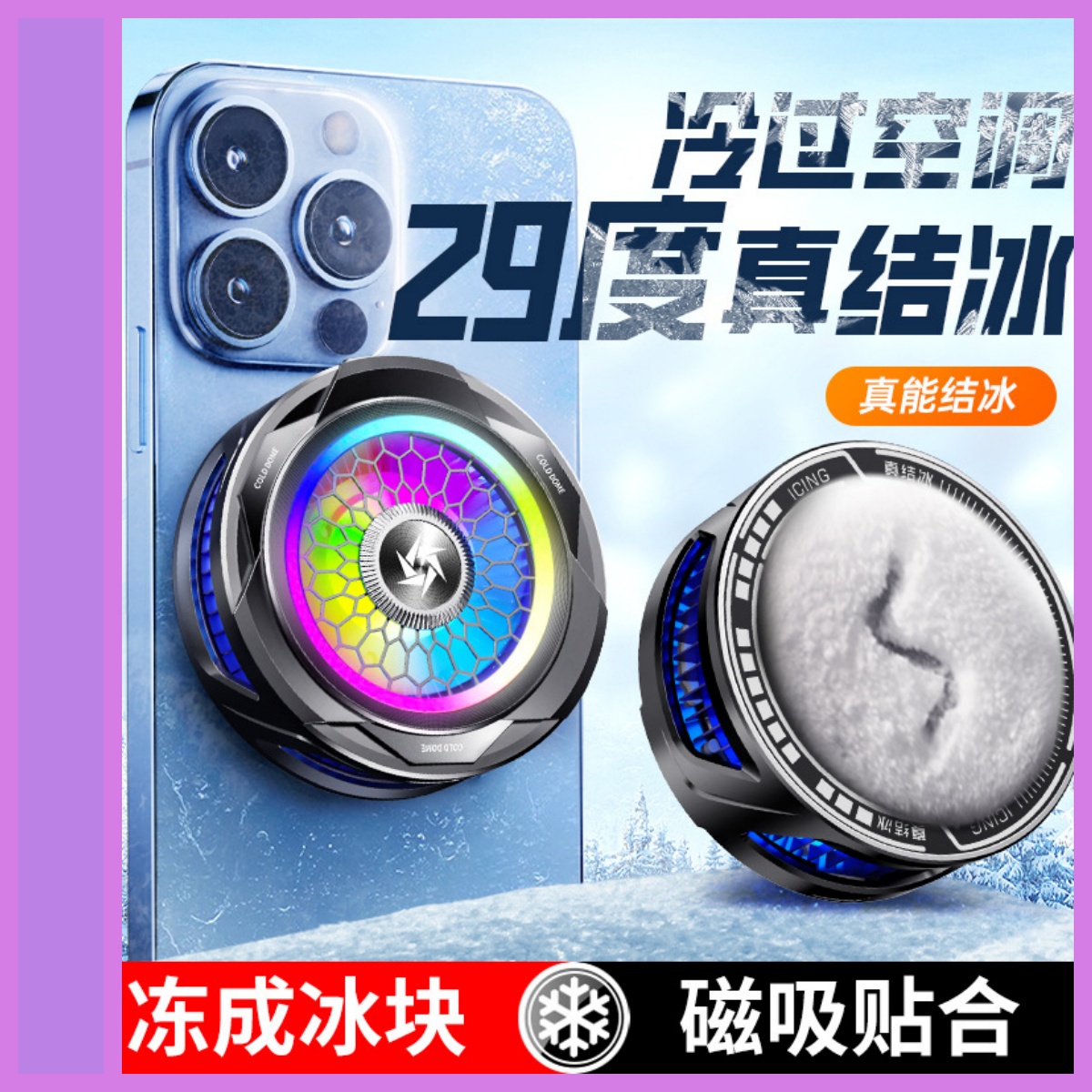 2025半导体手机散热器SL25磁吸背夹结冰降温神器电竞吃鸡游戏制冷