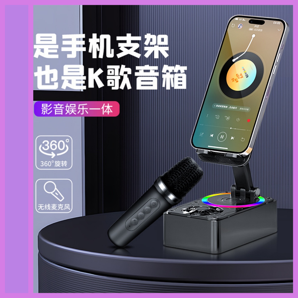 2025款手机支架360°旋转K歌麦克风直播蓝牙音响无线桌面蓝牙音箱