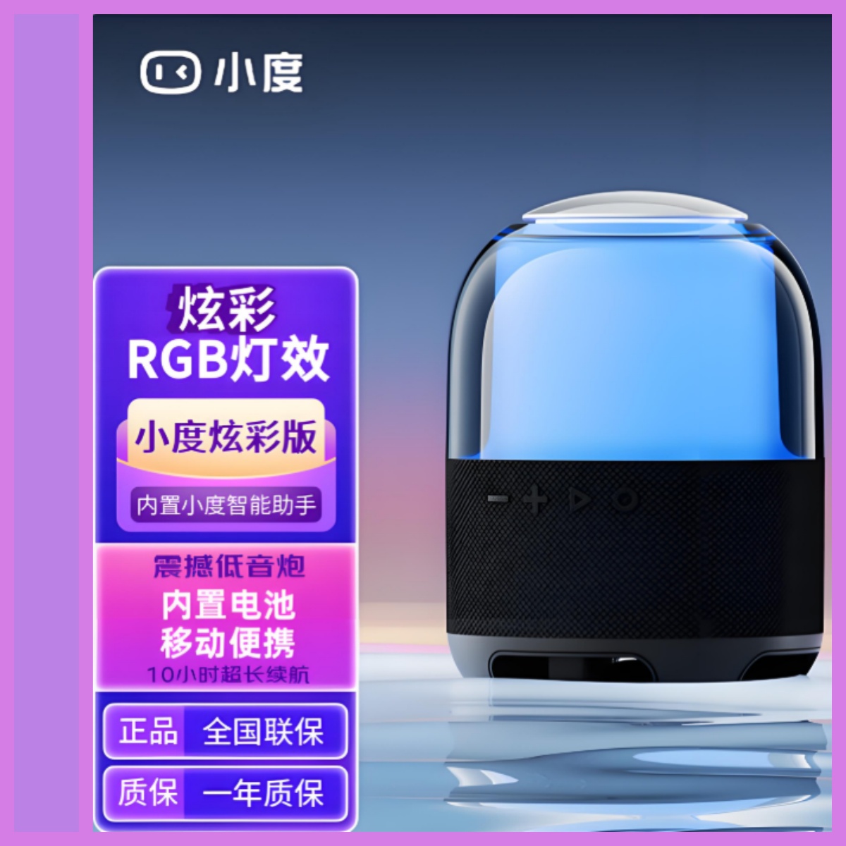 2025款小度智能音箱炫彩版蓝牙音响RGB灯效震撼音质语音遥控小杜