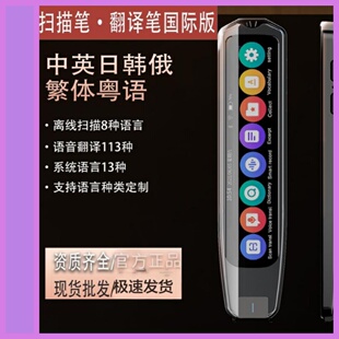 2025年翻译笔离线中英日韩俄语德语粤语马来语东南亚扫描笔点读笔