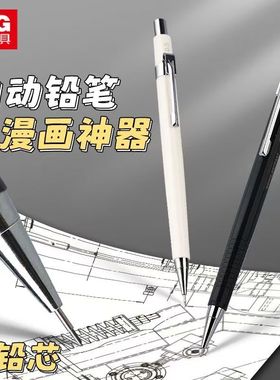 晨光漫画神器自动铅笔0.3/0.5/0.7mm绘画不易断活动铅笔AMPU7101