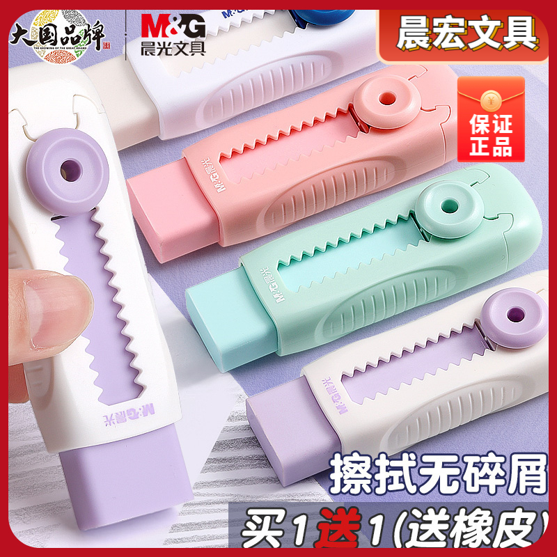 晨光冰淇淋推拉橡皮不易留痕少屑干净橡皮擦儿童推动式铅笔象皮