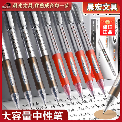晨光大白鲨中性笔GP1530葫芦头0.5大容量巨能写老师红笔签字笔