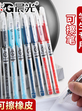 晨光可擦中性笔可擦笔小学生专用水笔可擦写蓝色笔芯0.5mm圆珠笔