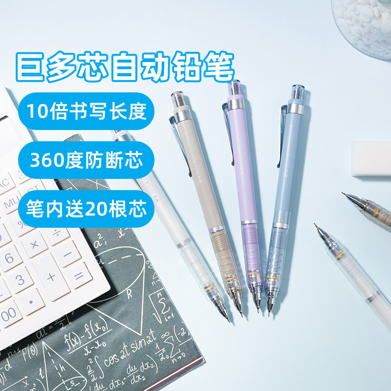 晨光巨多芯自动铅笔360°防断芯0.5/0.7大容量学生书写 AMPK8701图片