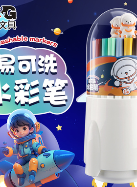 晨光宇宙星河易可洗水彩笔36色儿童小学生美术彩色绘画笔ACP901HH