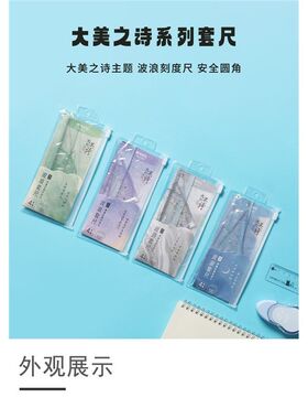 晨光套尺四件套三角尺ARL960EM15cm美之诗量角器套尺尺子系列直尺