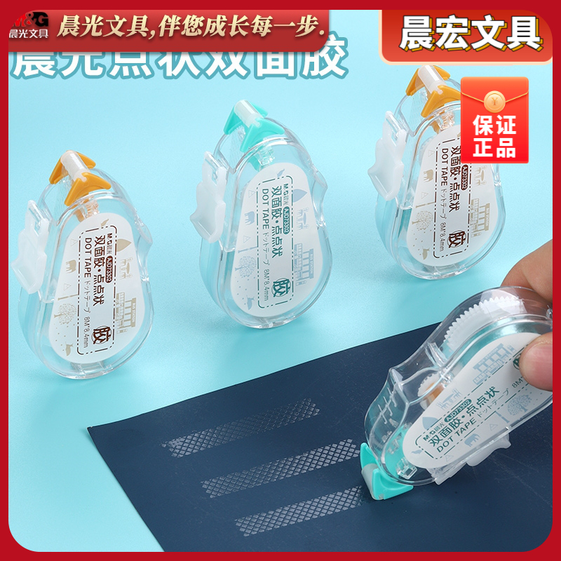 晨光点点胶8米大容量点状双面胶修正带式手账胶贴纸工具AJD73302