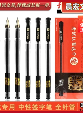 晨光孔庙中性笔黑色签字笔 AGP69208考试用笔0.5mm全针管笔