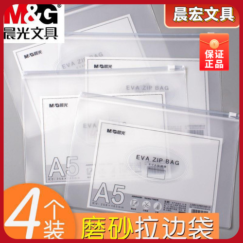 晨光学生透明拉边袋笔袋EVA加厚专用文具资料A4考研适用防水拉链