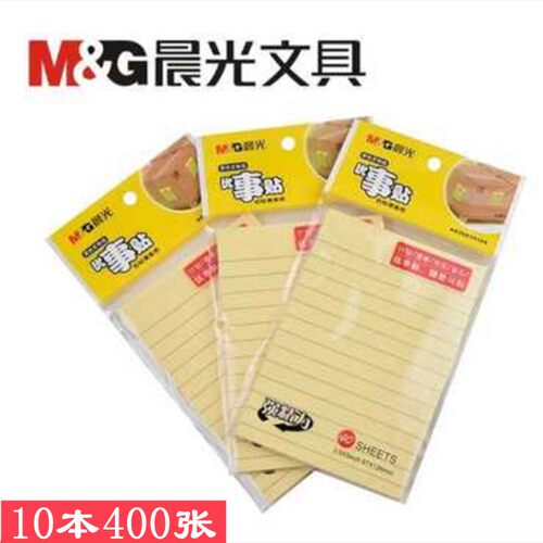 晨光系列文具页便笺横线粘40贴贴便条纸自带横格优事便利YS67/68